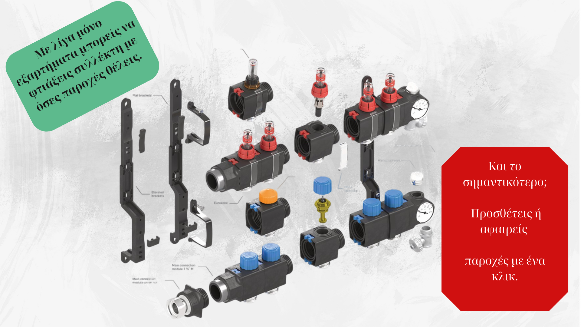 Με λίγα μόνο εξαρτήματα μπορείς να φτιάξεις συλλέκτη με όσες παροχές θέλεις. (Παρουσίαση)